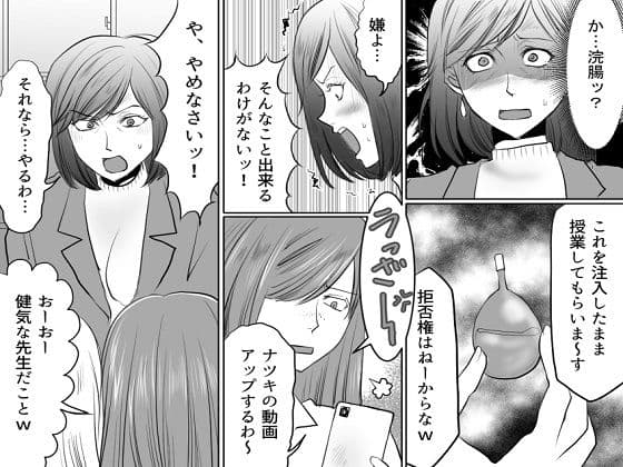 女教師と女子生徒はSM羞恥地獄に泣く サンプル 5