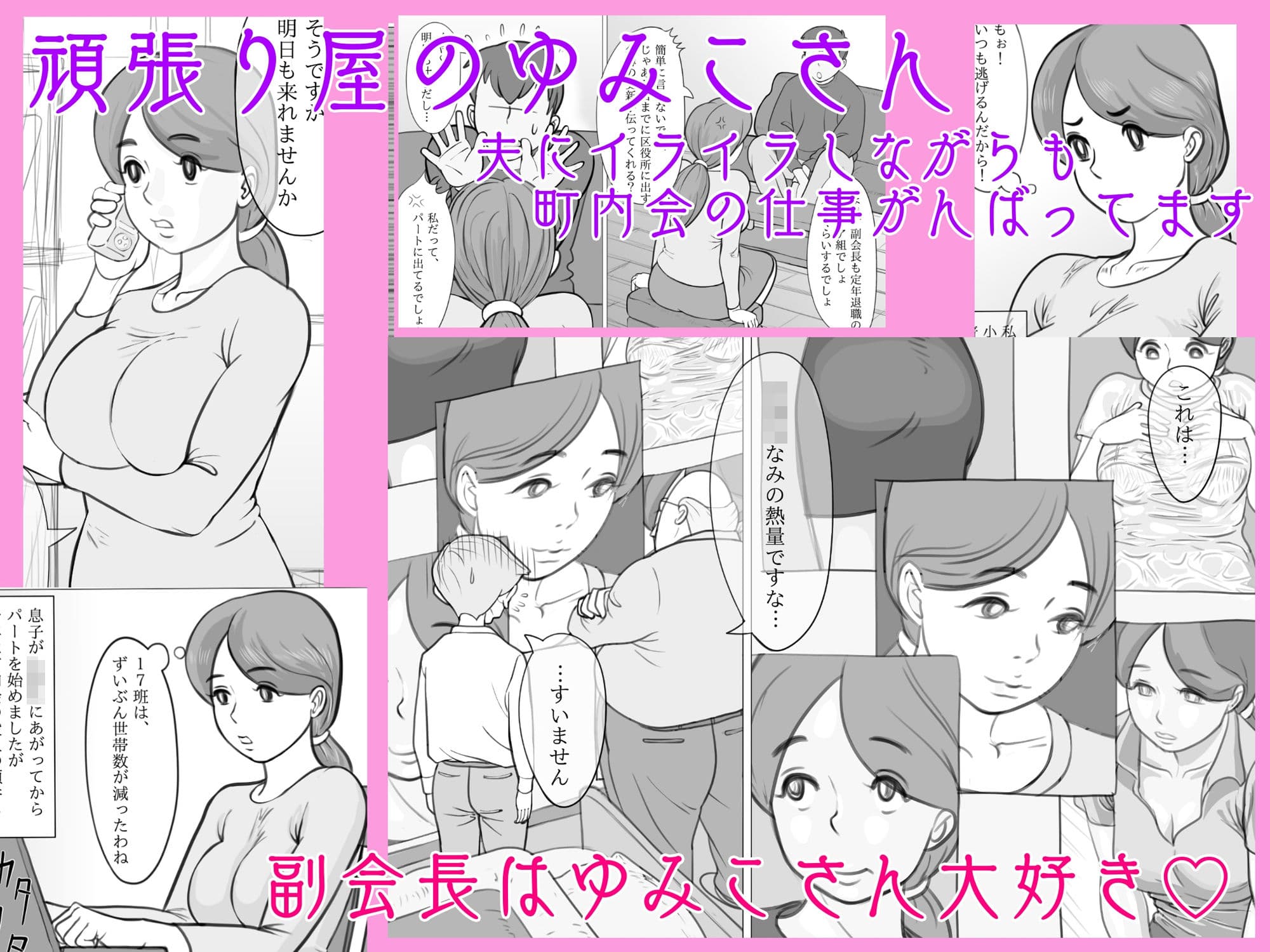 人妻ゆみこの町内会奉仕 サンプル 1