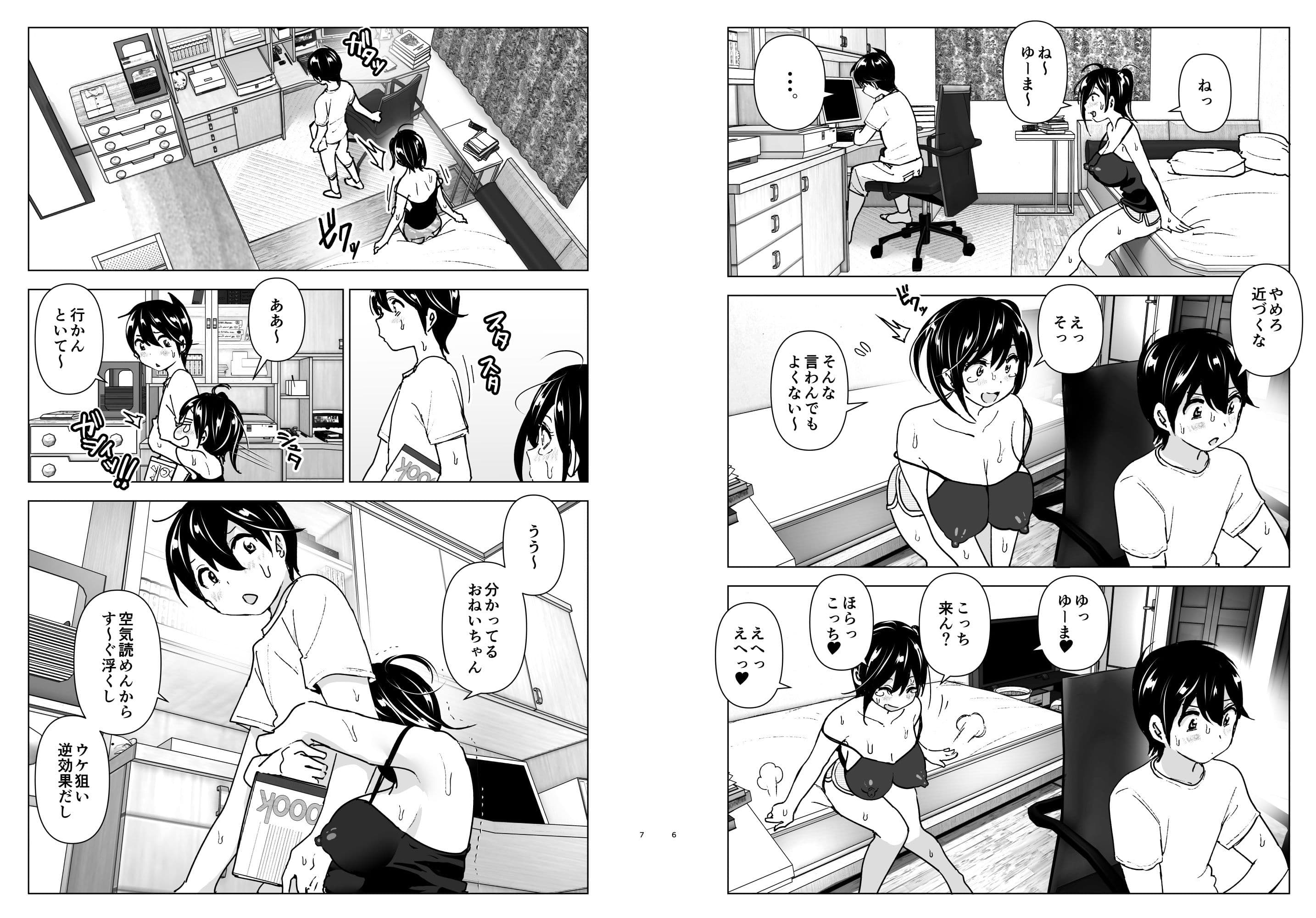 おねいちゃんと愚痴を聞いてあげる弟の話 サンプル 3