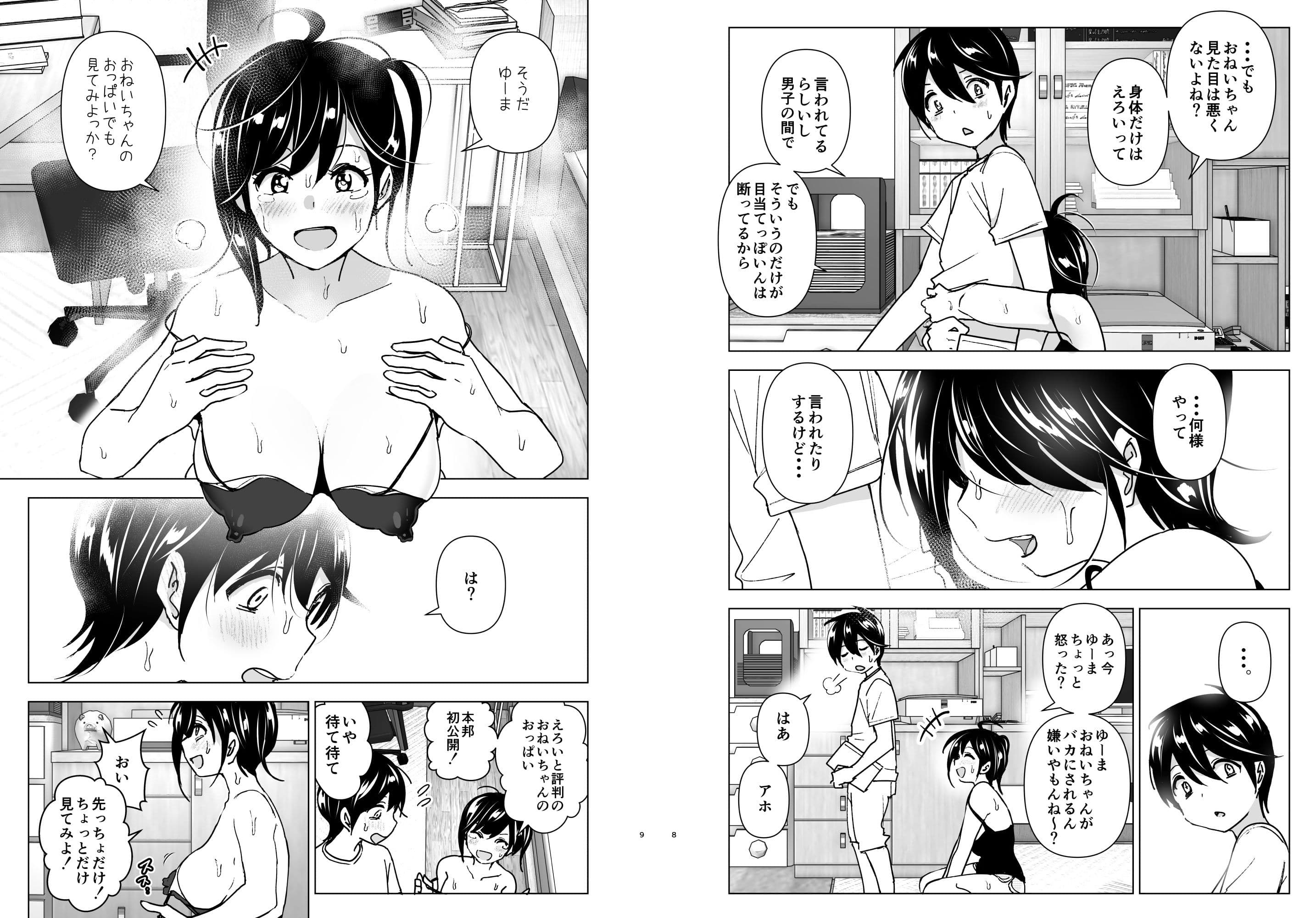 おねいちゃんと愚痴を聞いてあげる弟の話 サンプル 4