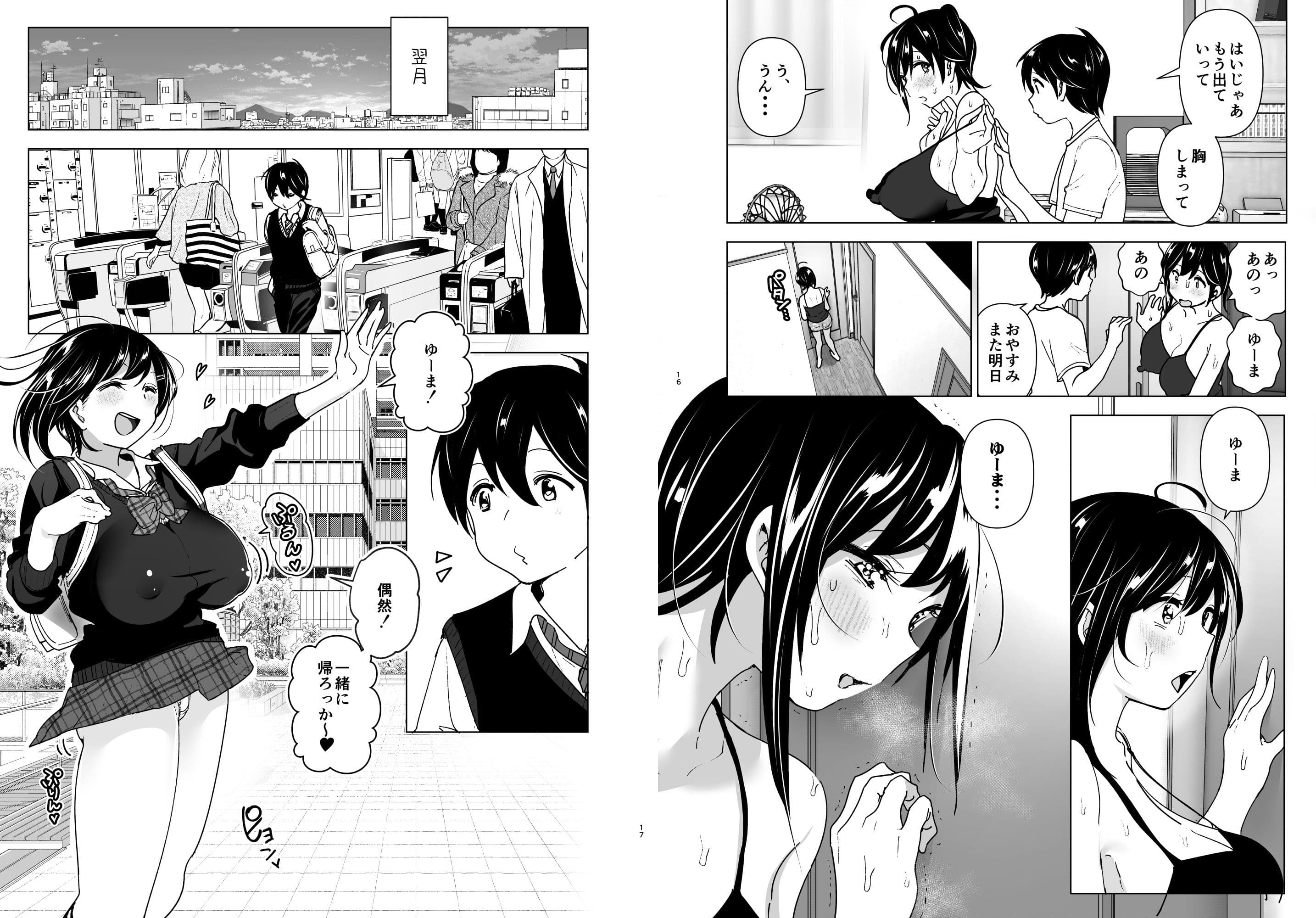 おねいちゃんと愚痴を聞いてあげる弟の話 サンプル 8