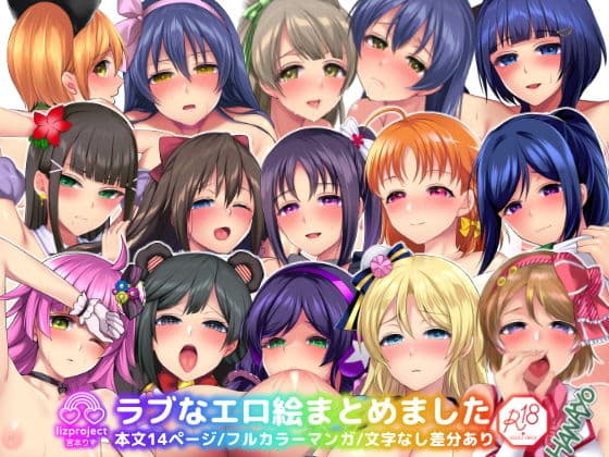 ラブなエロ絵まとめました