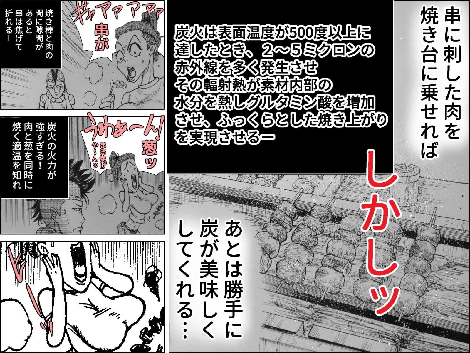 焼き鳥幽霊譚 後編 サンプル 2