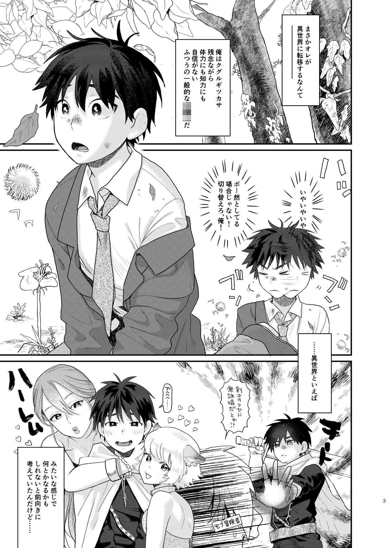 転移した異世界でパーティーをくんだおねえさんになぜか男の俺がメス扱いされた。 サンプル 1