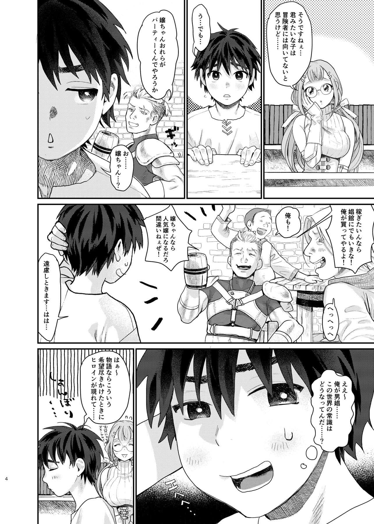 転移した異世界でパーティーをくんだおねえさんになぜか男の俺がメス扱いされた。 サンプル 2