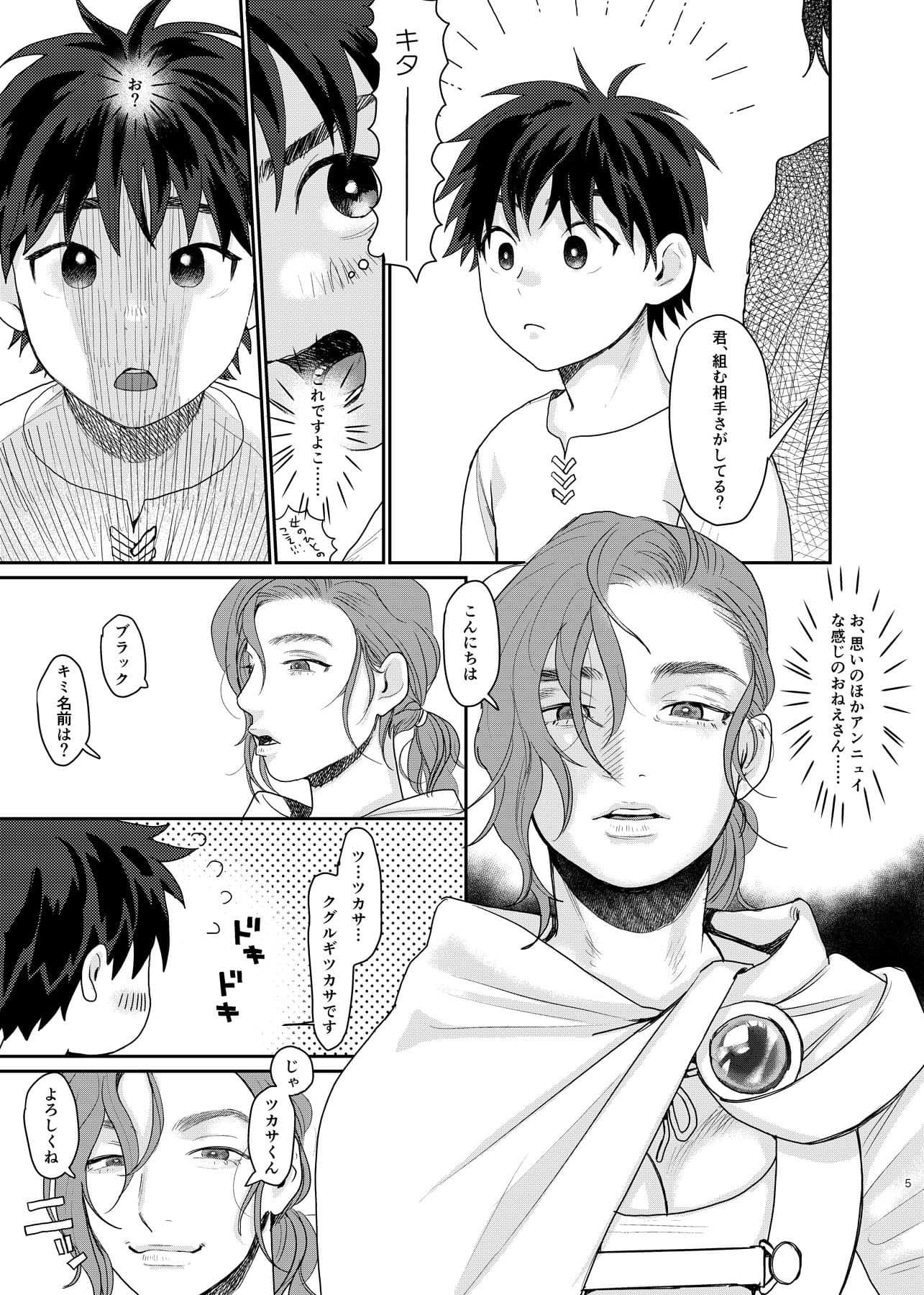 転移した異世界でパーティーをくんだおねえさんになぜか男の俺がメス扱いされた。 サンプル 3