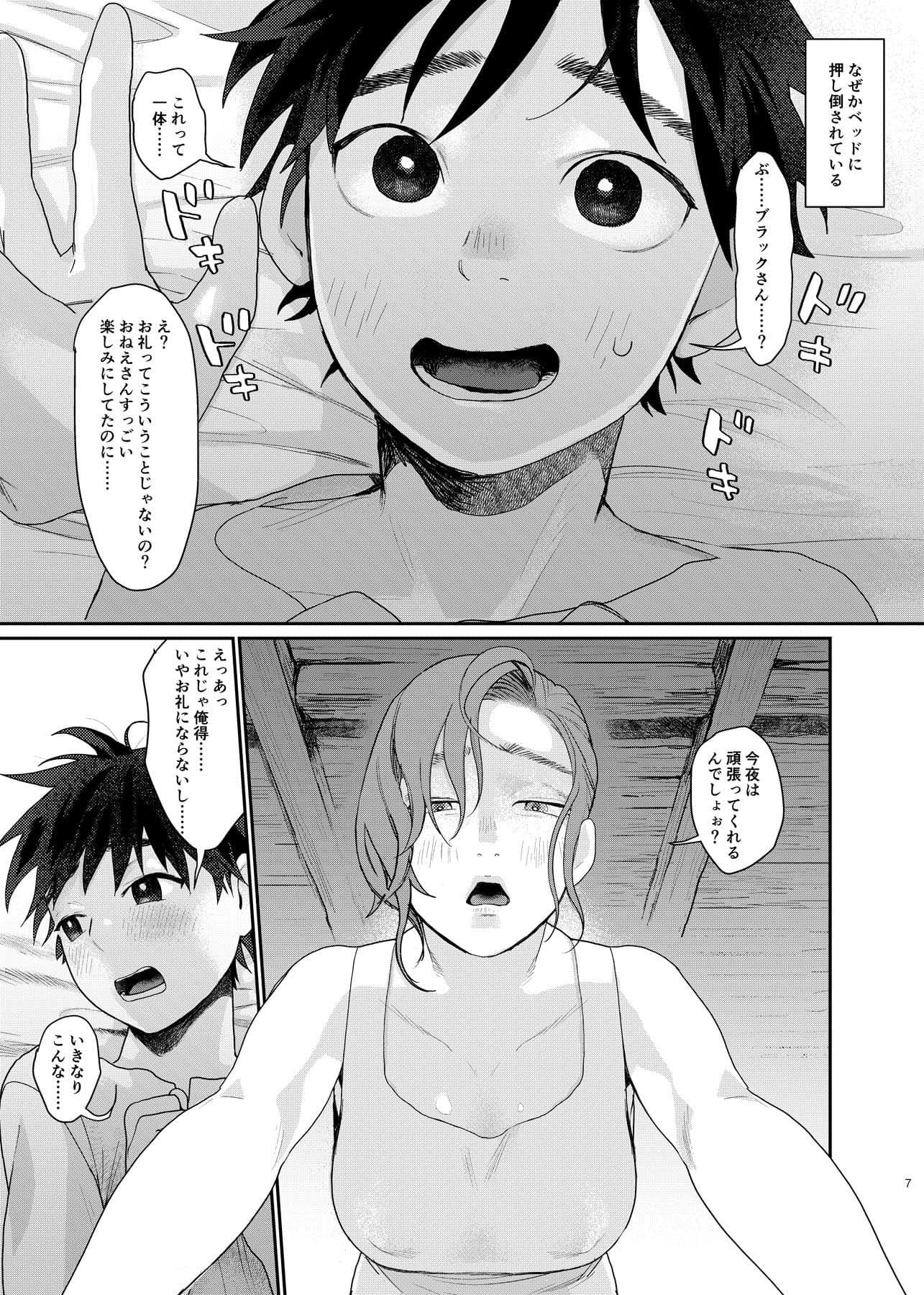 転移した異世界でパーティーをくんだおねえさんになぜか男の俺がメス扱いされた。 サンプル 4