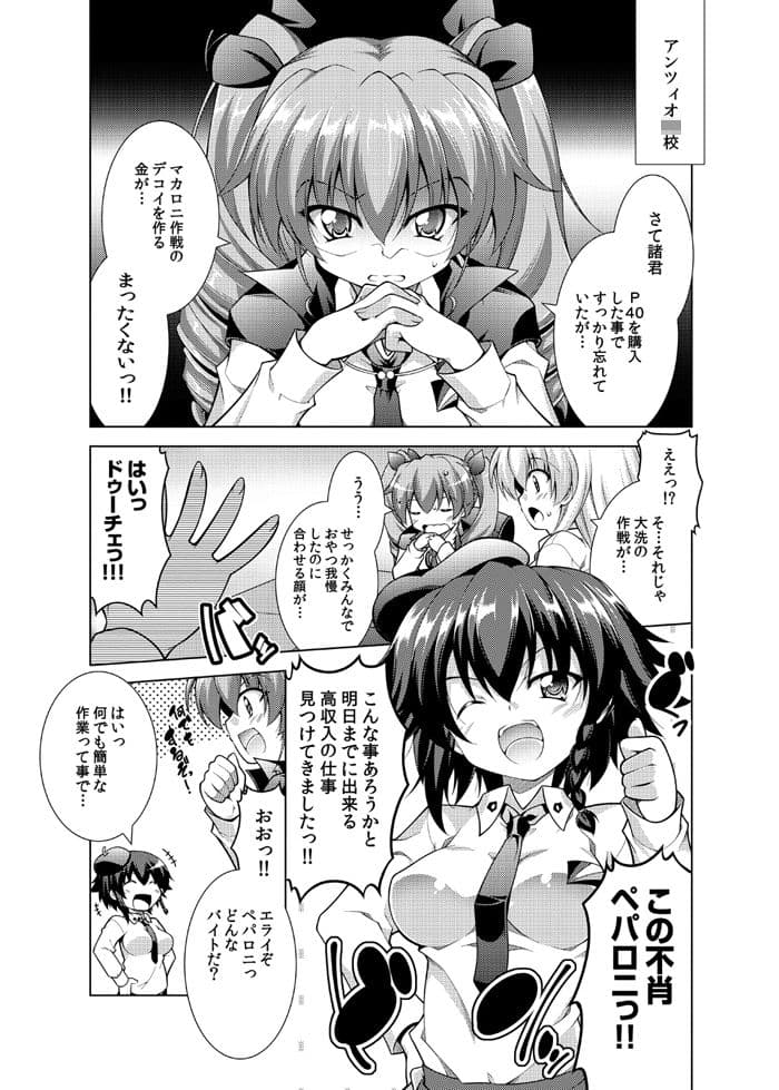 アンツィオ○校はお金がない！ サンプル 1
