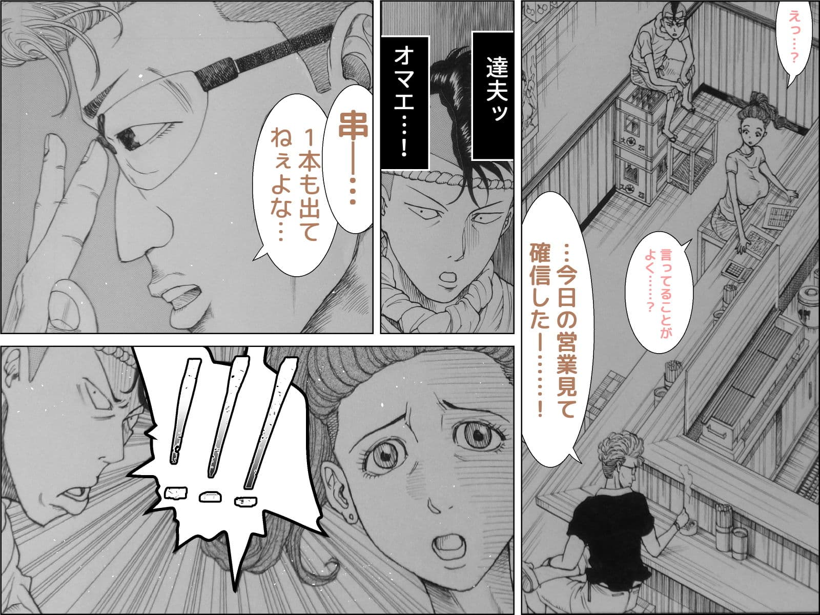 焼き鳥幽霊譚 完全版 サンプル 2