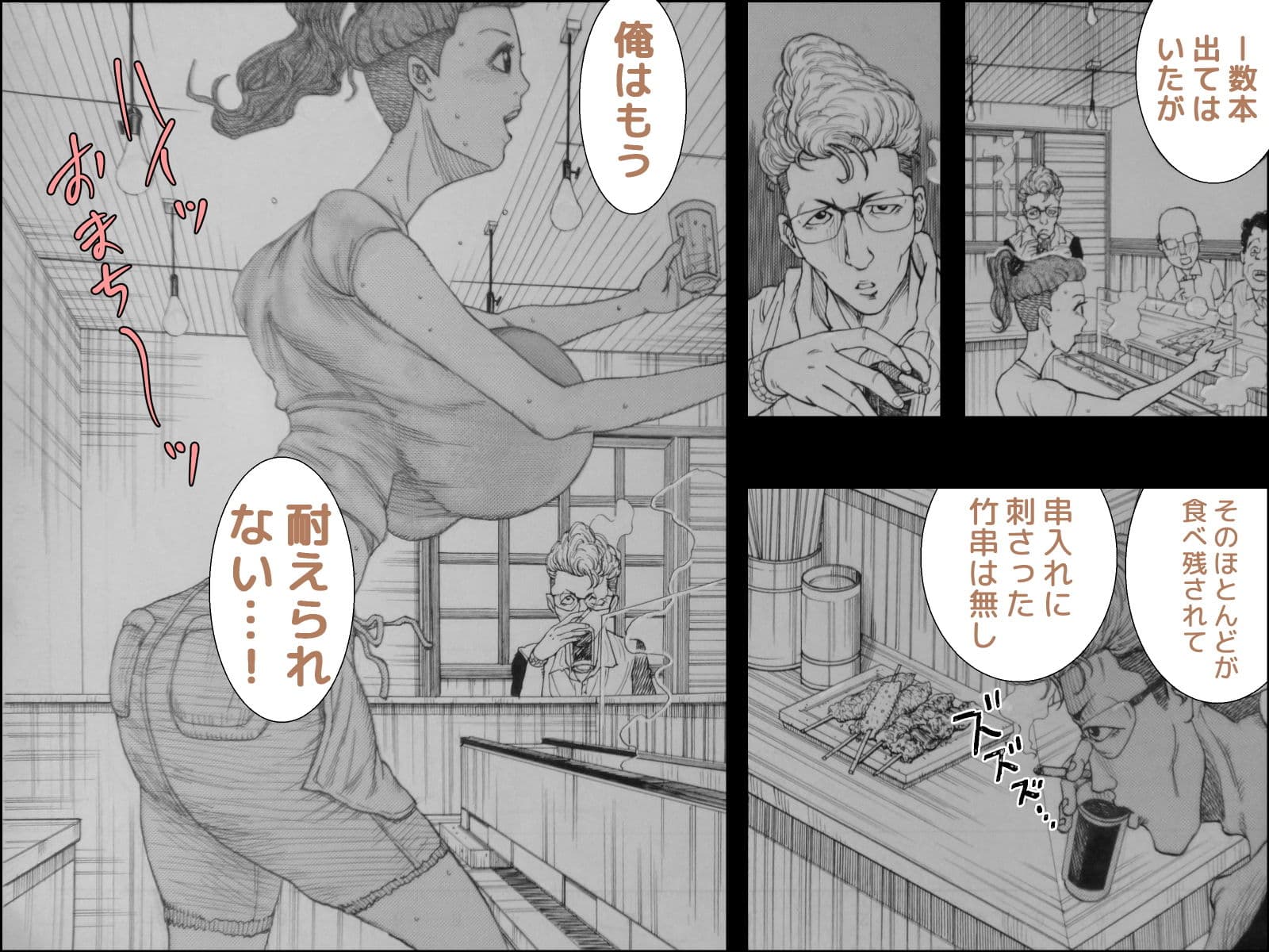 焼き鳥幽霊譚 完全版 サンプル 3