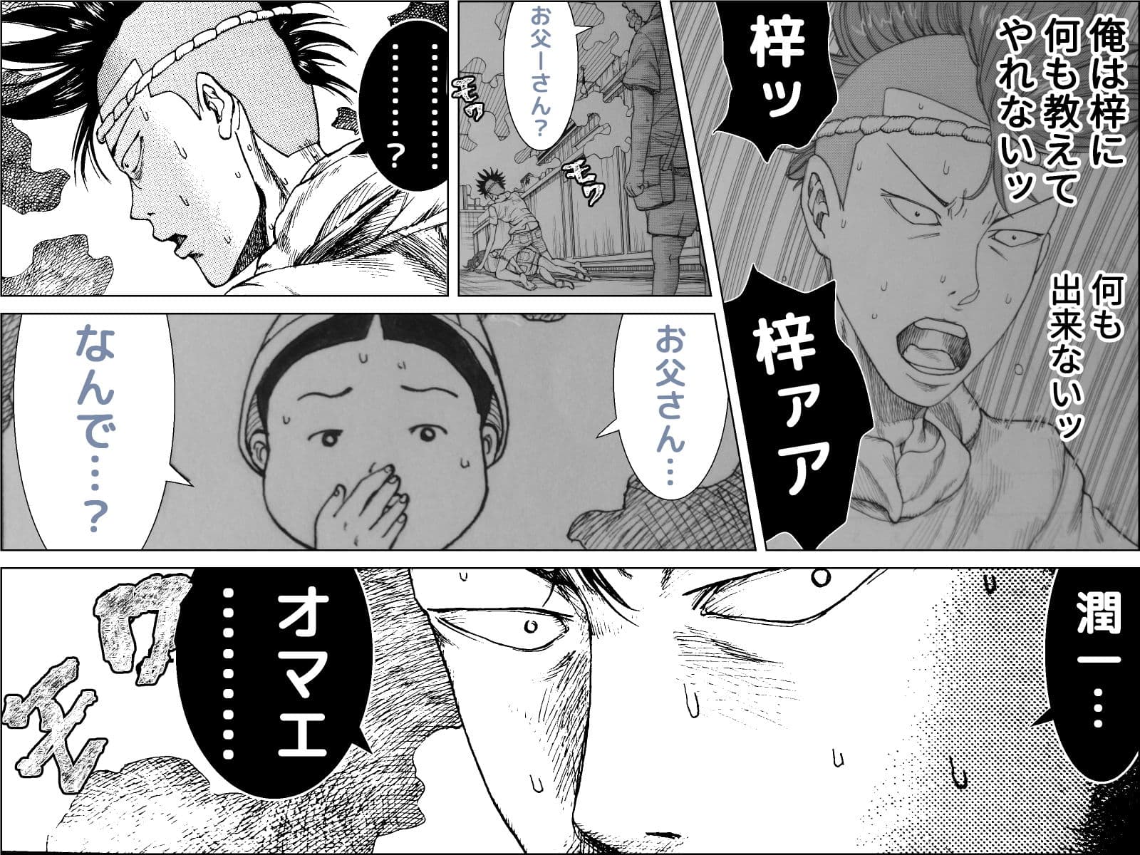 焼き鳥幽霊譚 完全版 サンプル 8