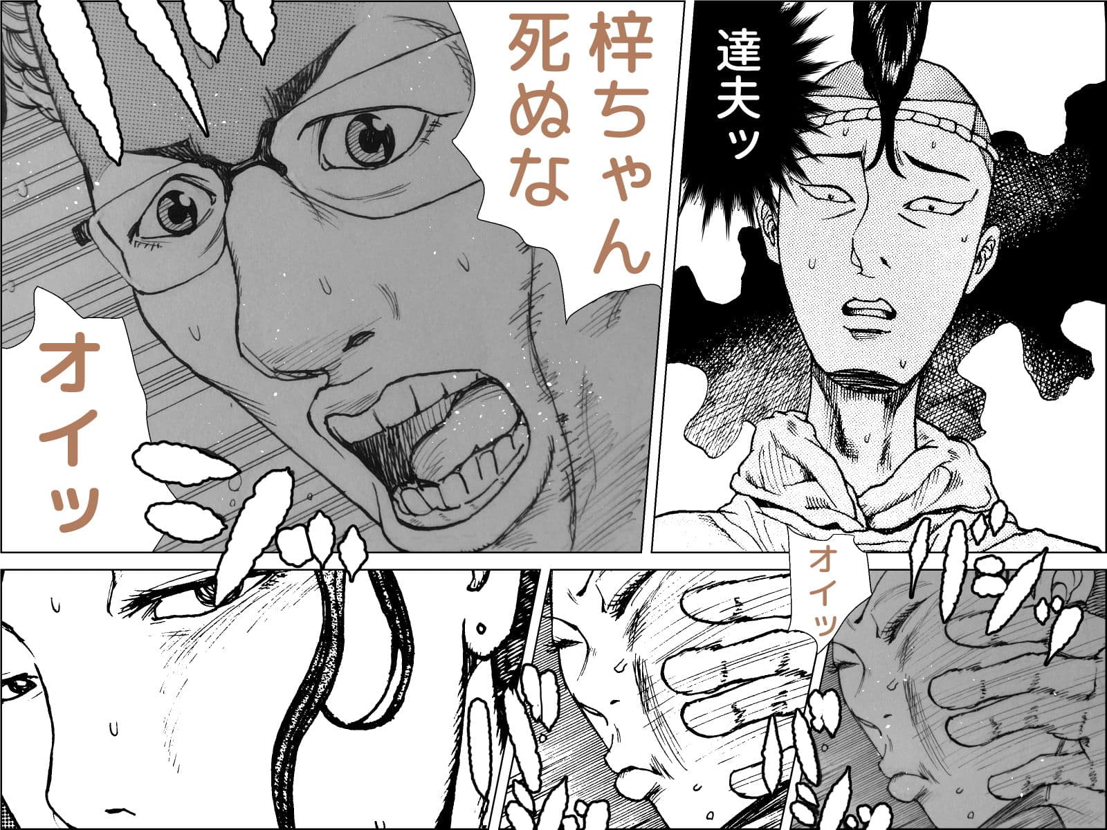 焼き鳥幽霊譚 完全版 サンプル 9