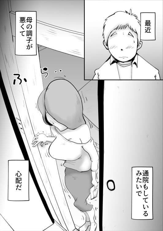 鬱な母親が息子を好きすぎる件 サンプル 1