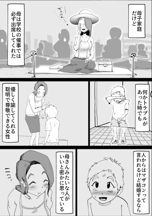 鬱な母親が息子を好きすぎる件 サンプル 7