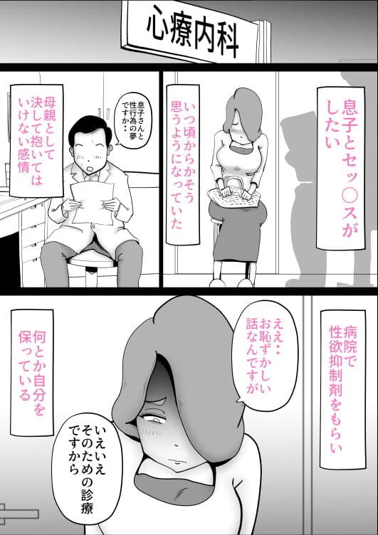 鬱な母親が息子を好きすぎる件 サンプル 8