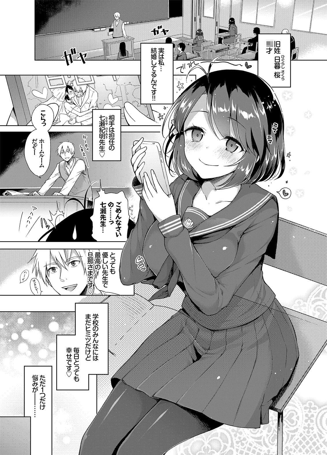 JK嫁桜の課外授業 合本版 サンプル 1