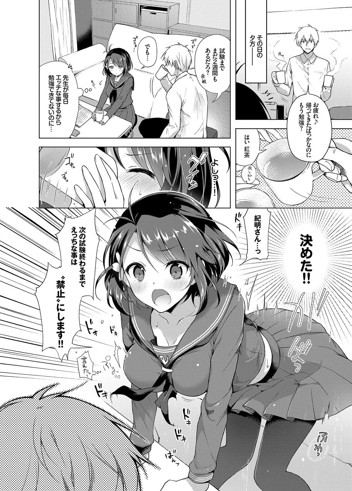 JK嫁桜の課外授業 合本版 サンプル 4