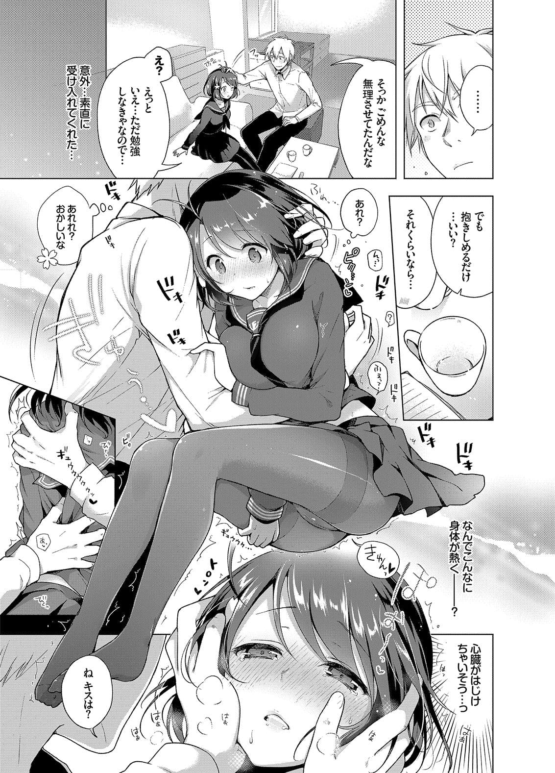 JK嫁桜の課外授業 合本版 サンプル 5