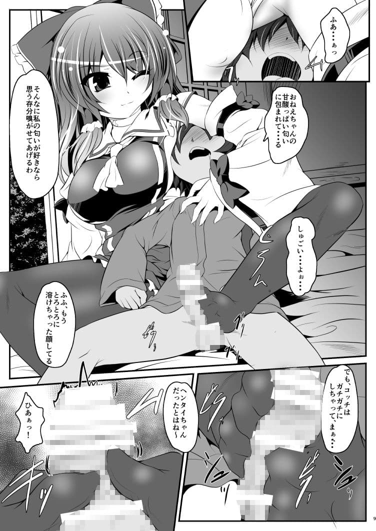 黒蒸霊夢 サンプル 3