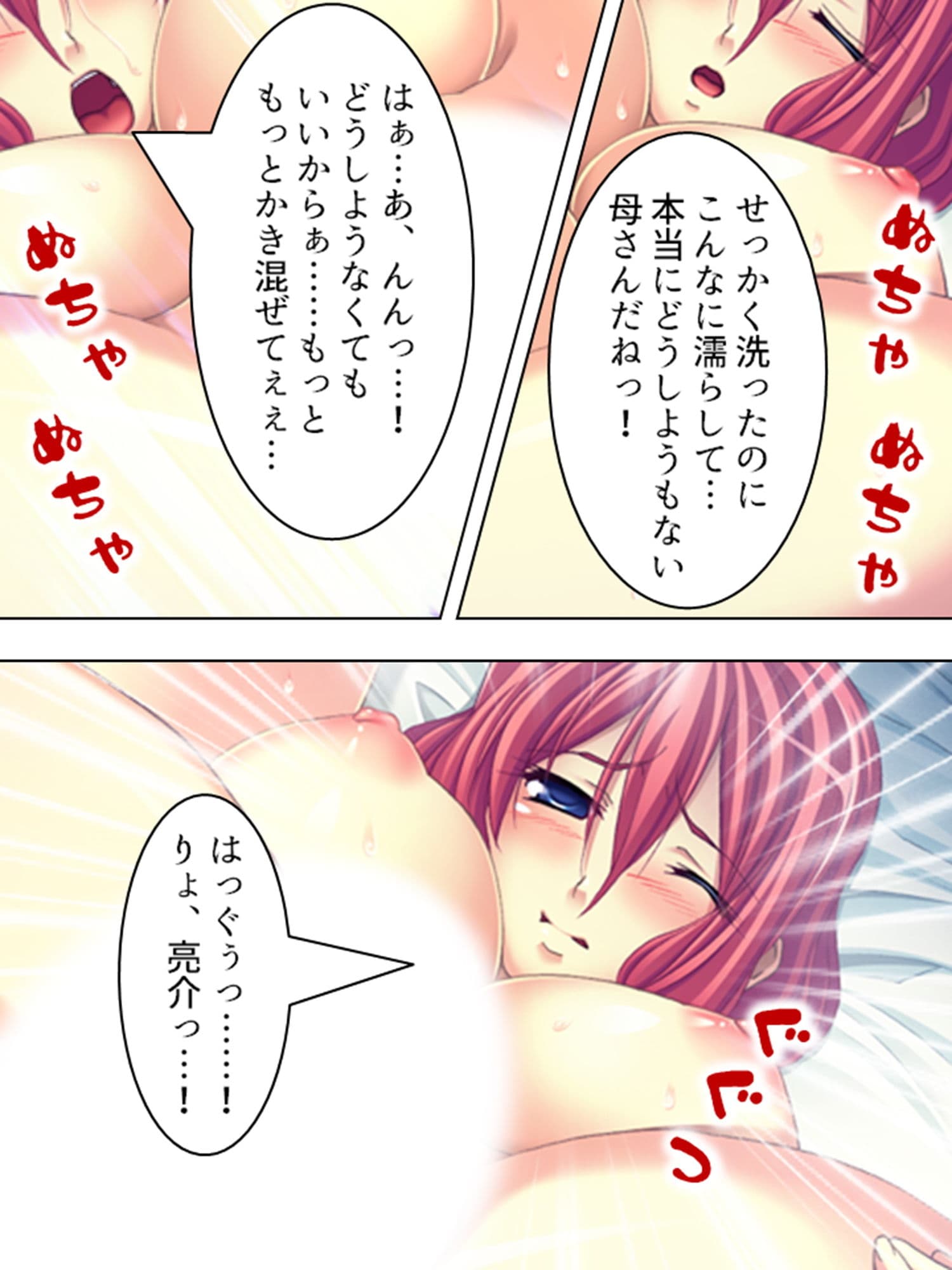 寝ている実母にいたずら三昧!そのままやっちゃって… 下巻 サンプル 7