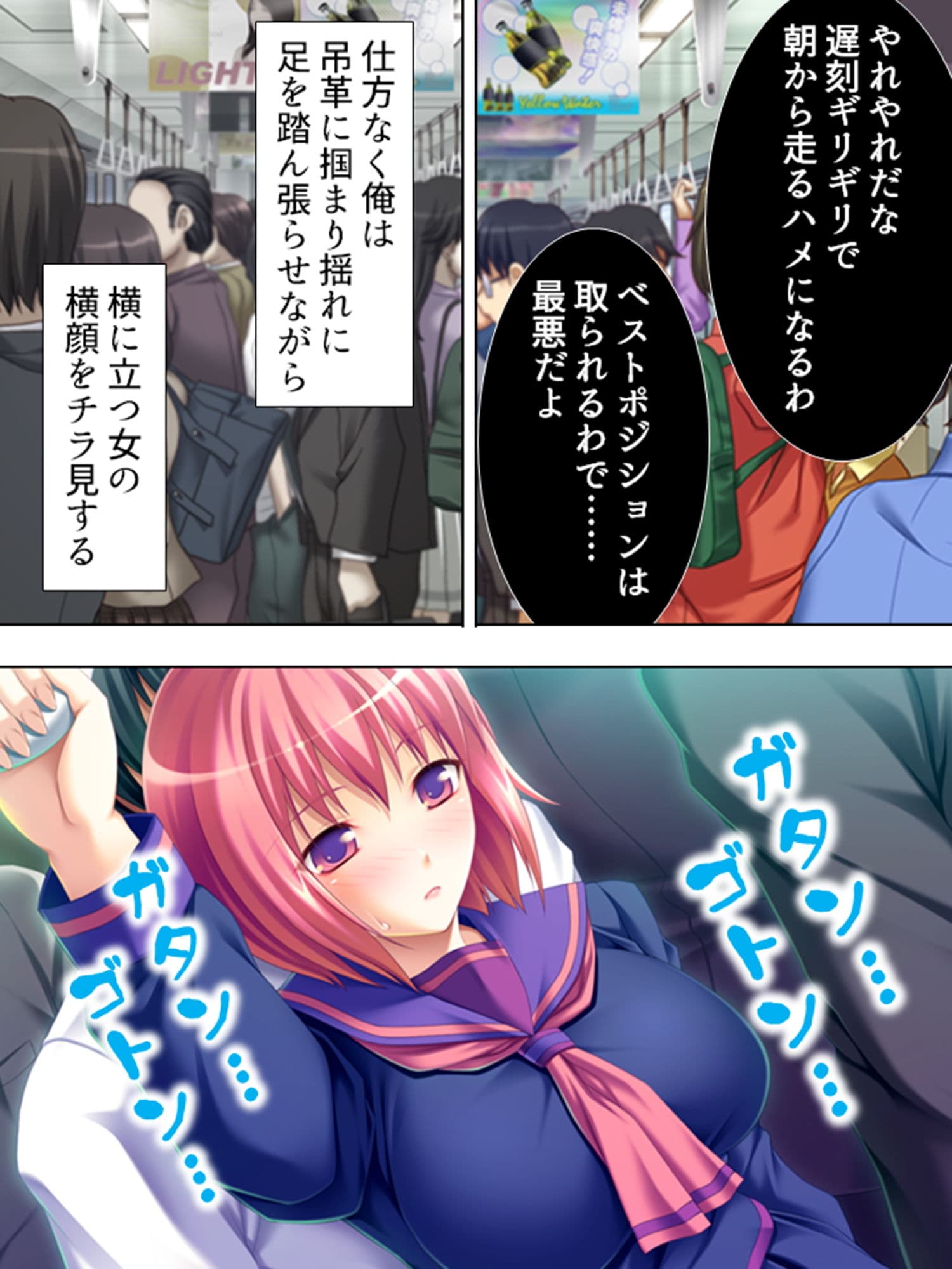 痴●で始まる！人生バラ色通勤性活 1巻 サンプル 3