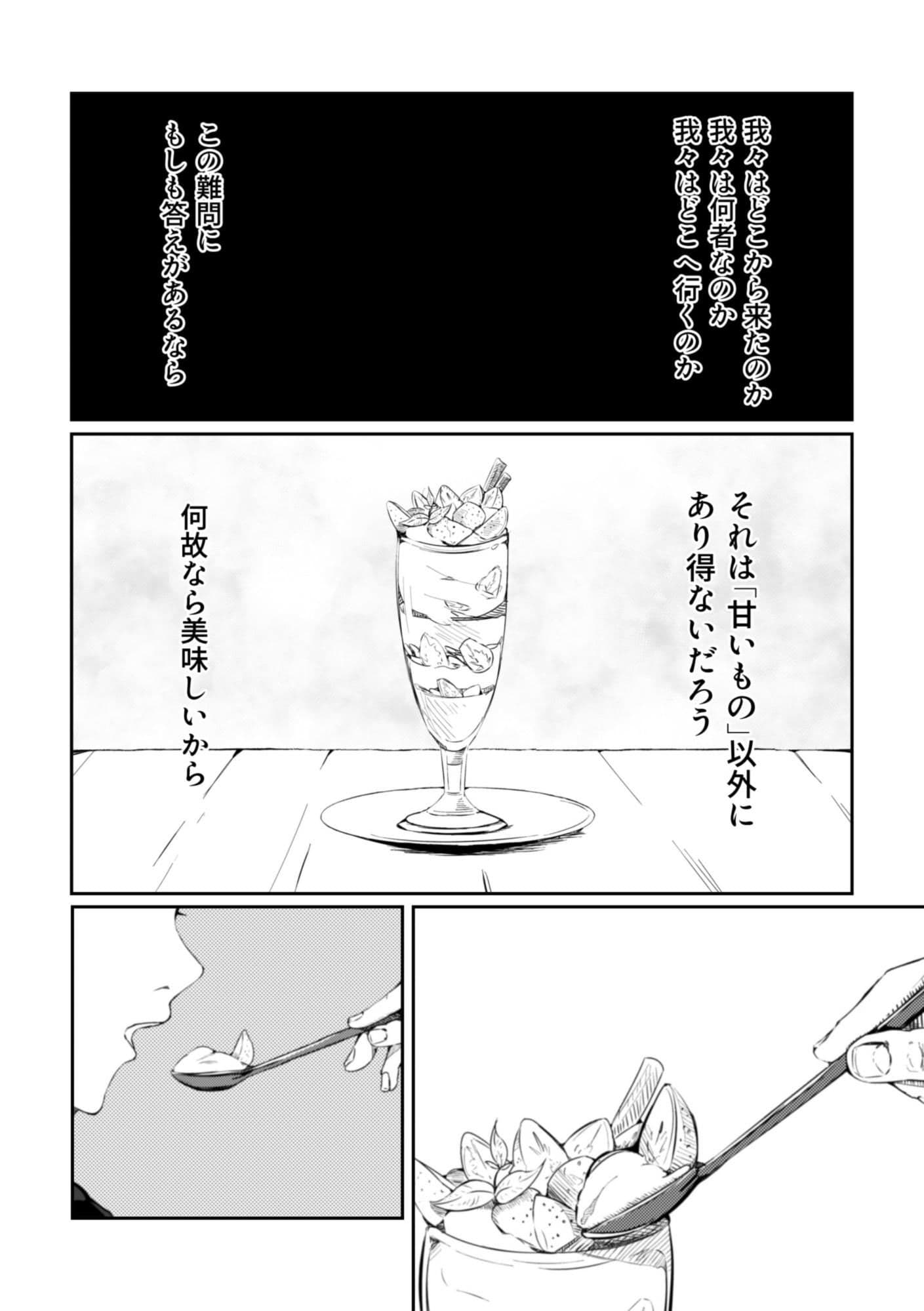 甘いお菓子を食べにいこう サンプル 1