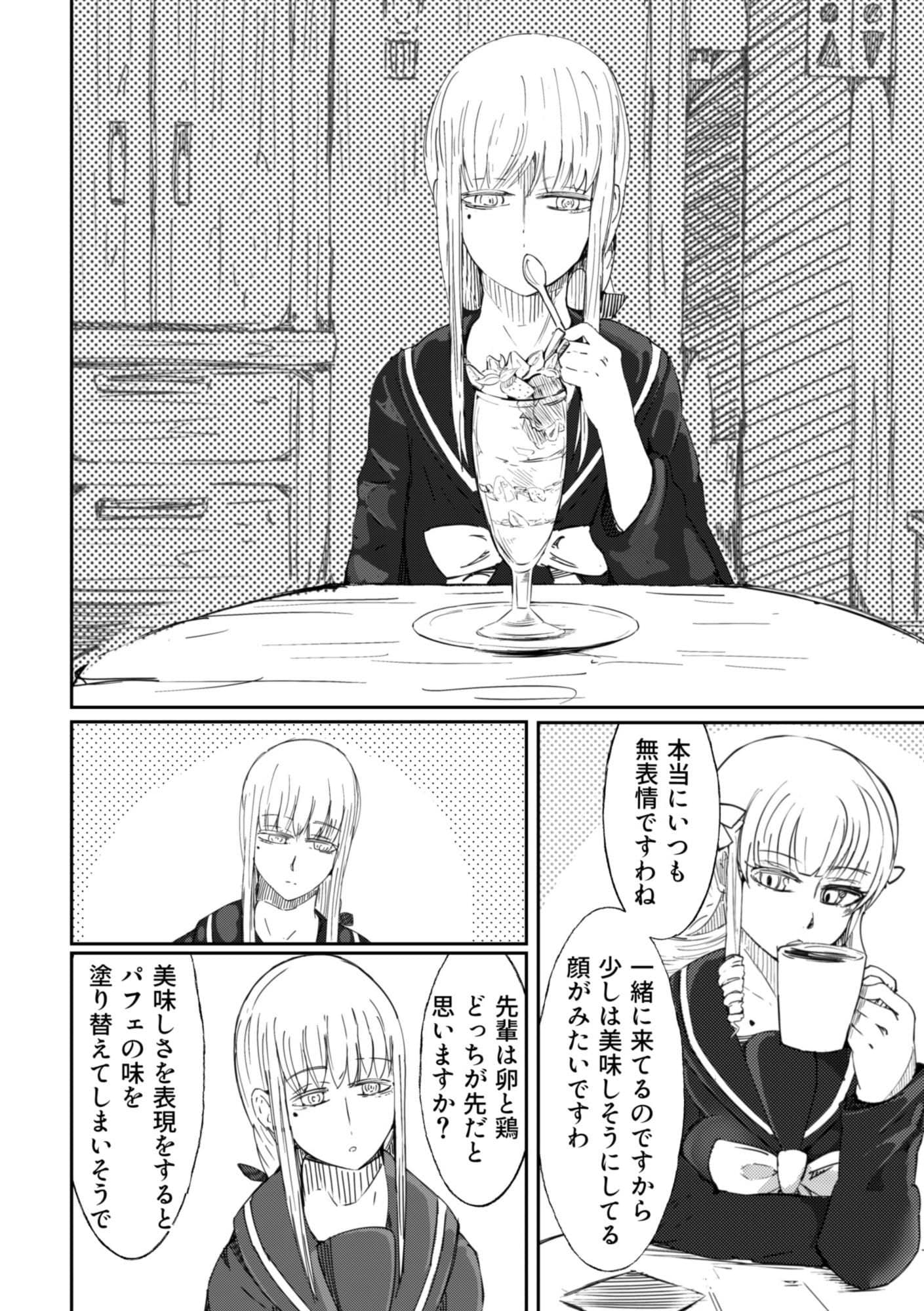 甘いお菓子を食べにいこう サンプル 2