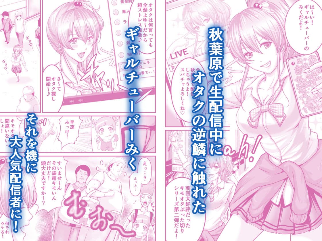 調子に乗ったギャルをわからせたった サンプル 1