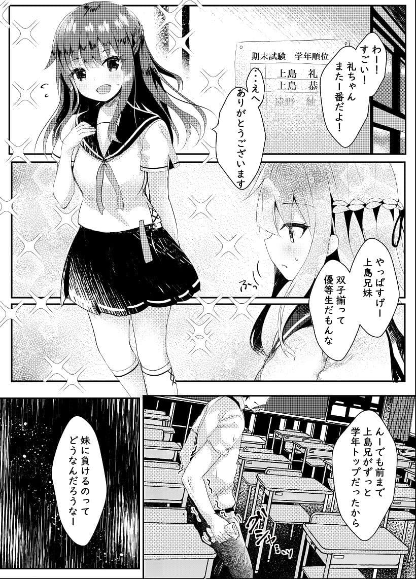 優秀な僕の妹 サンプル 2