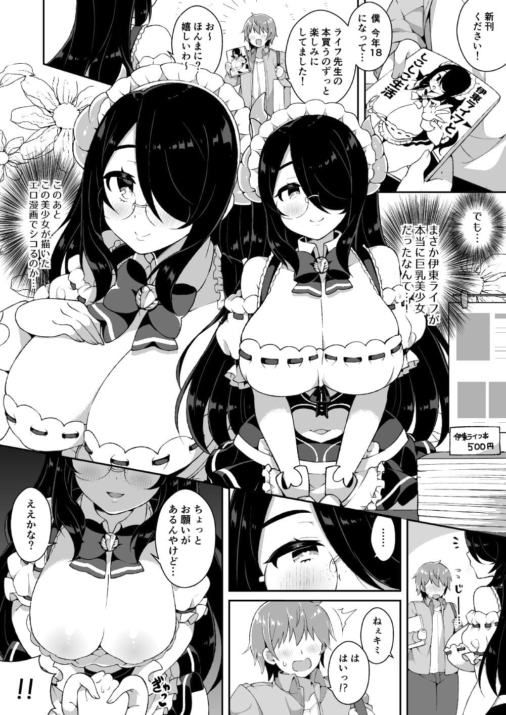 伊東ライフとシコシコ生活 サンプル 1