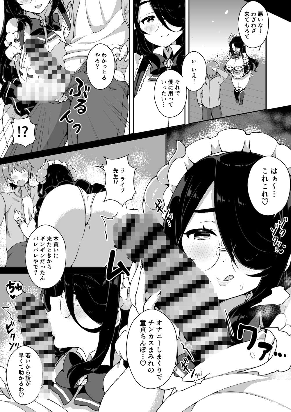 伊東ライフとシコシコ生活 サンプル 2