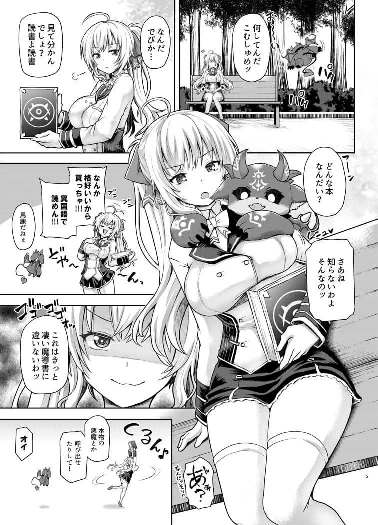 つよつよお嬢様とえちえちの書 サンプル 1