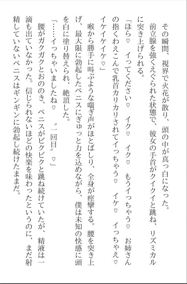 仙女の居る店〜あやしい仙女のお姉さんの焦らされ昇天挿入エステで邪教入信しちゃう話〜 サンプル 6