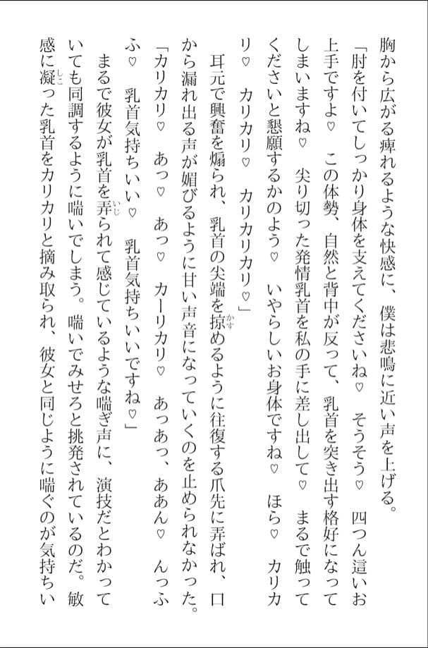 仙女の居る店〜あやしい仙女のお姉さんの焦らされ昇天挿入エステで邪教入信しちゃう話〜 サンプル 7