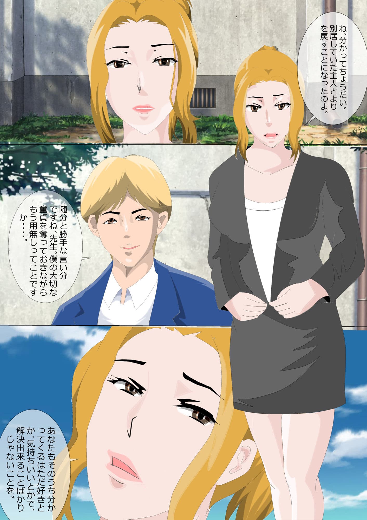 寝取られ女教師 粘着系男子編 サンプル 1