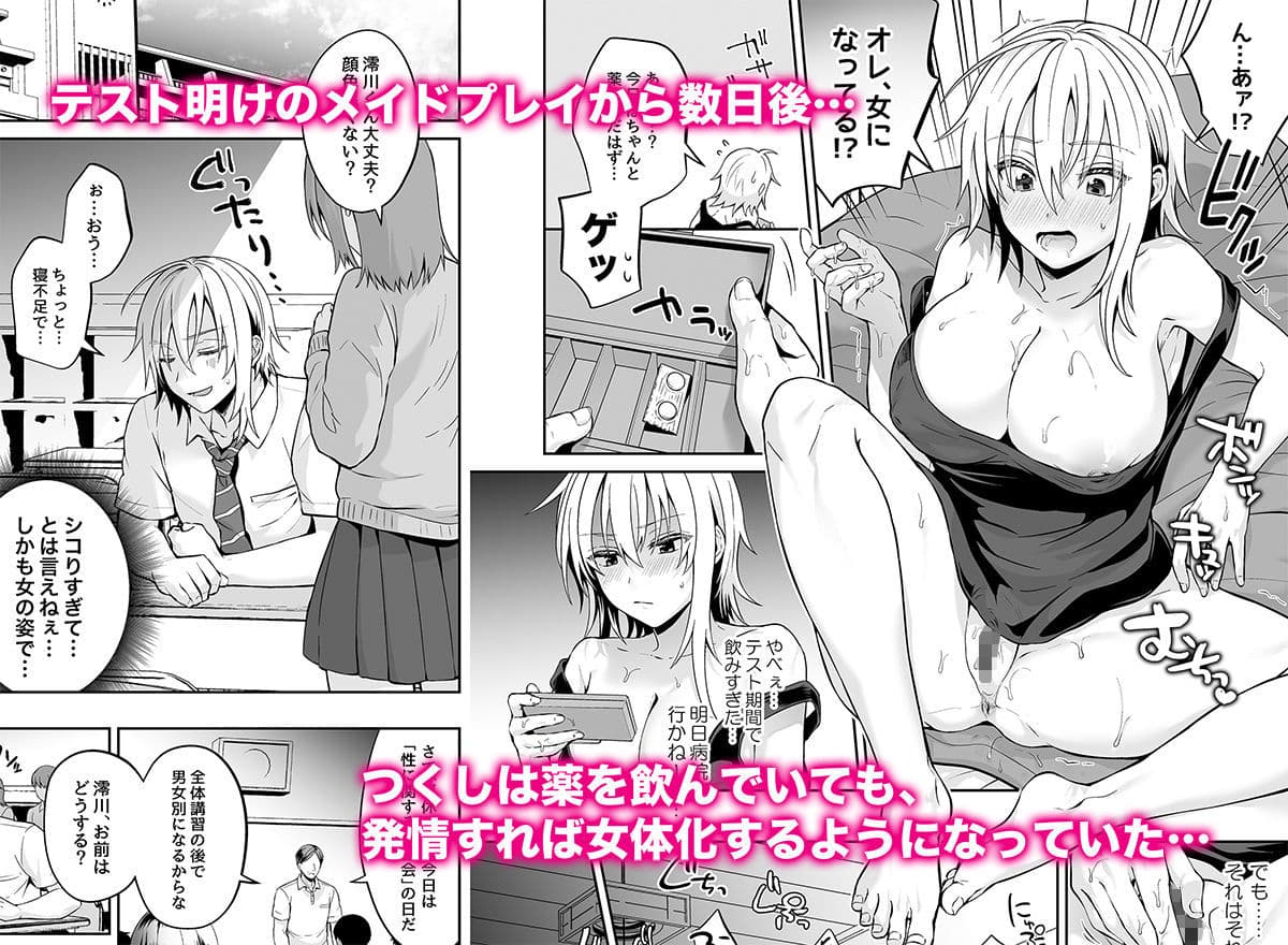 俺の親友はTS（性転換）体質3 サンプル 1
