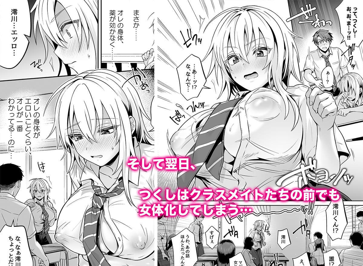 俺の親友はTS（性転換）体質3 サンプル 2