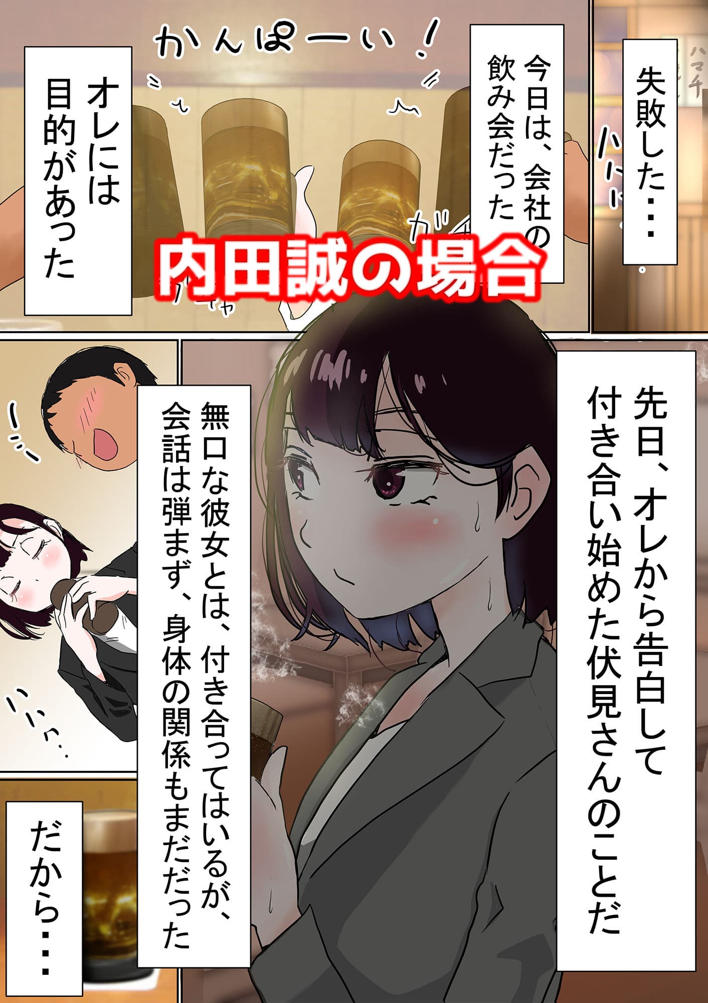 オレの無口彼女が、終電逃して中年上司と1泊することにNTR サンプル 1