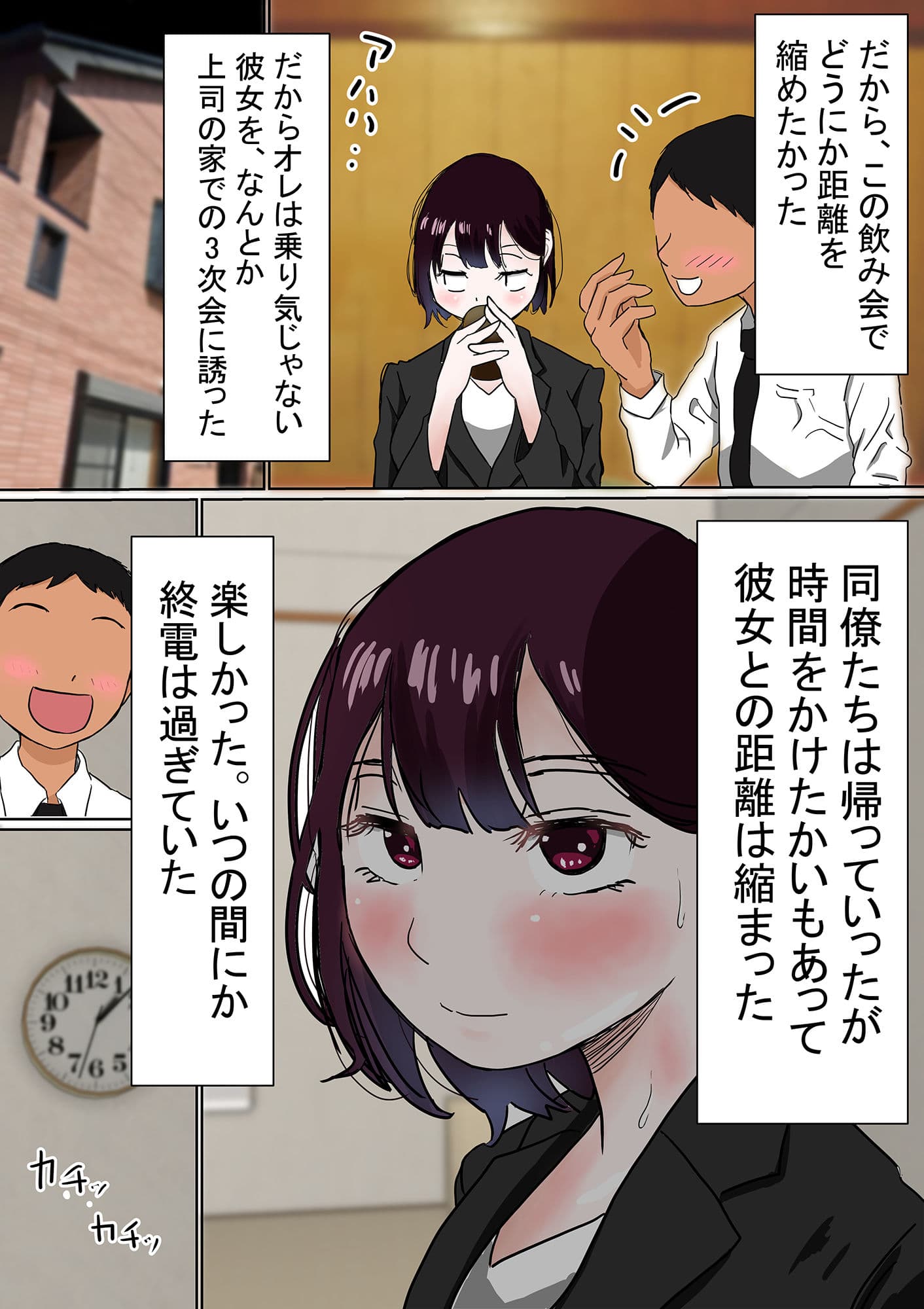 オレの無口彼女が、終電逃して中年上司と1泊することにNTR サンプル 2