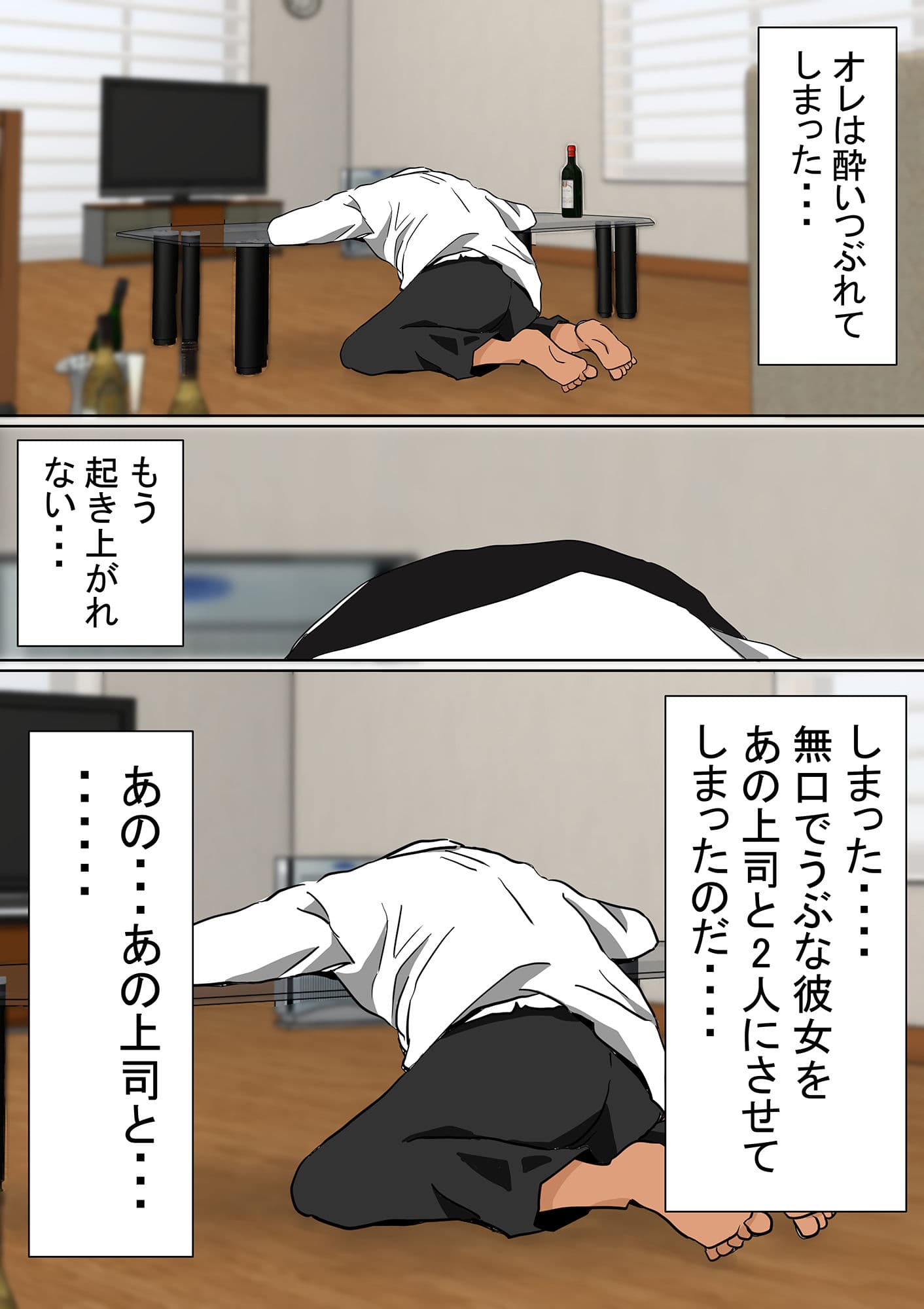 オレの無口彼女が、終電逃して中年上司と1泊することにNTR サンプル 3