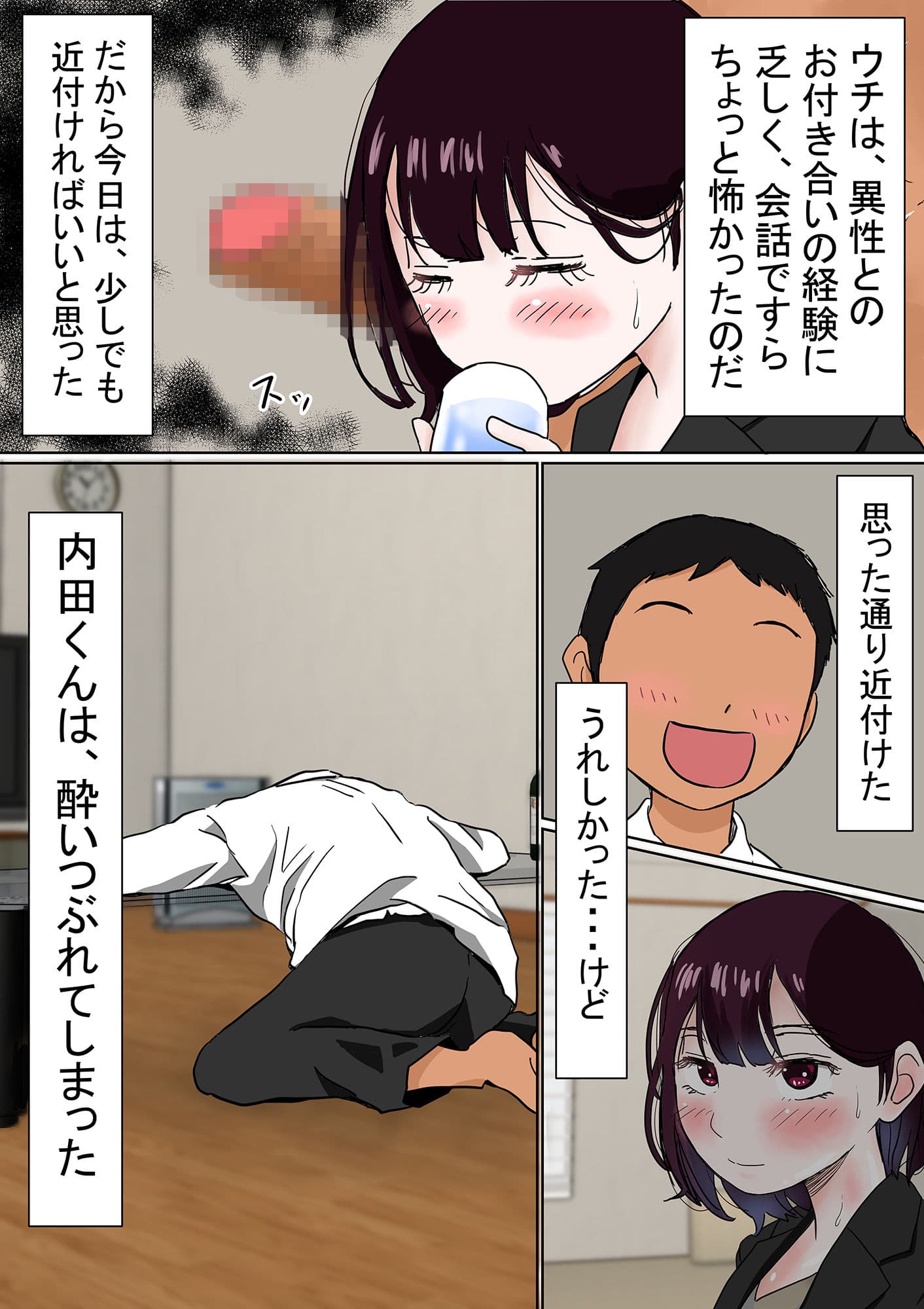 オレの無口彼女が、終電逃して中年上司と1泊することにNTR サンプル 6