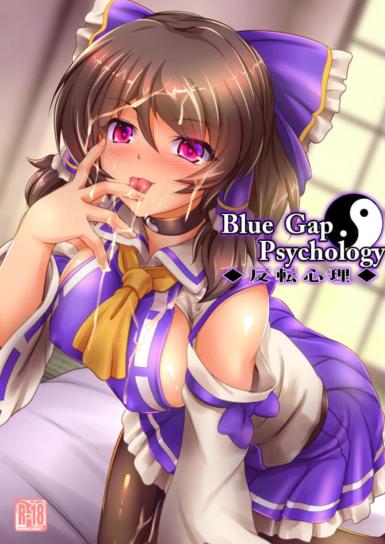 Blue Gap Psychology -反転心理- サンプル 1