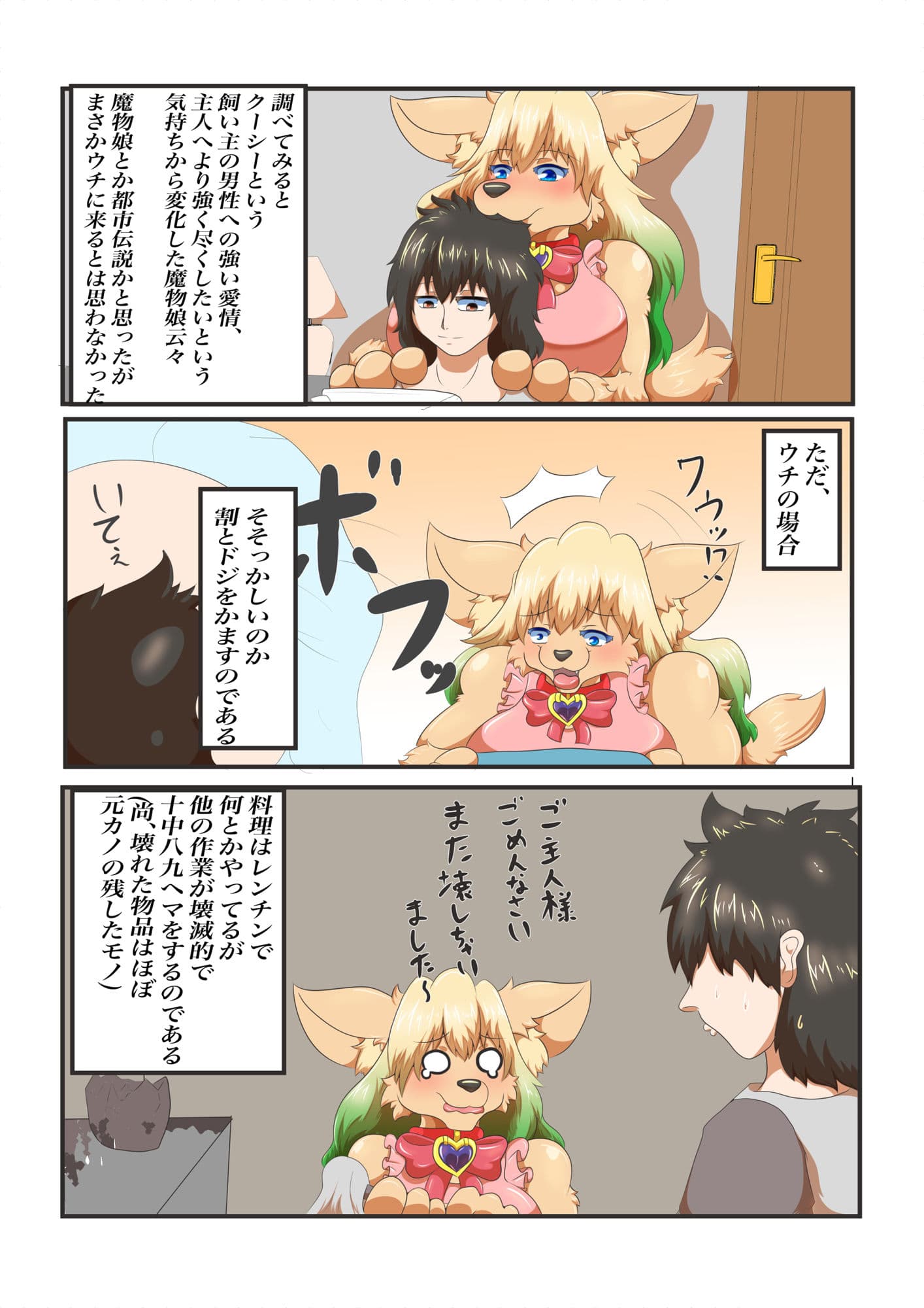 私の旦那は飼い主様 サンプル 1