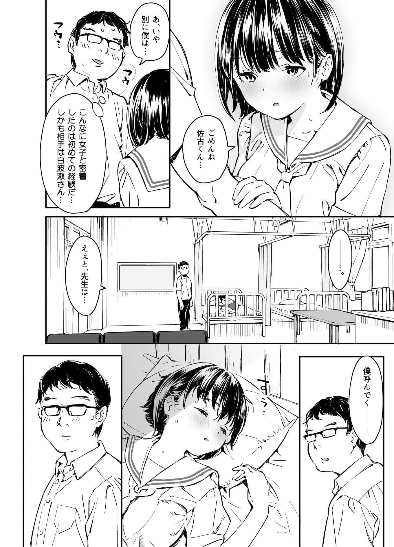 彼女の微熱と僕のほとぼり サンプル 2