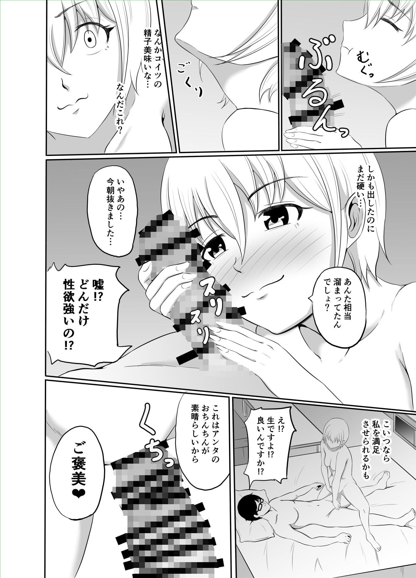 やりまんちゃんのおあいて サンプル 2