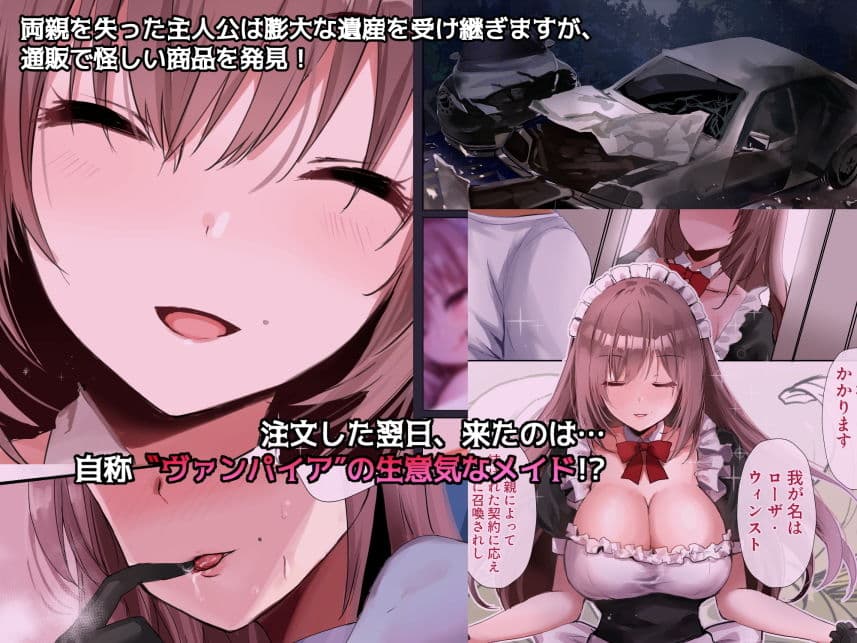 ドSなメイドさんはお好きですか? サンプル 1