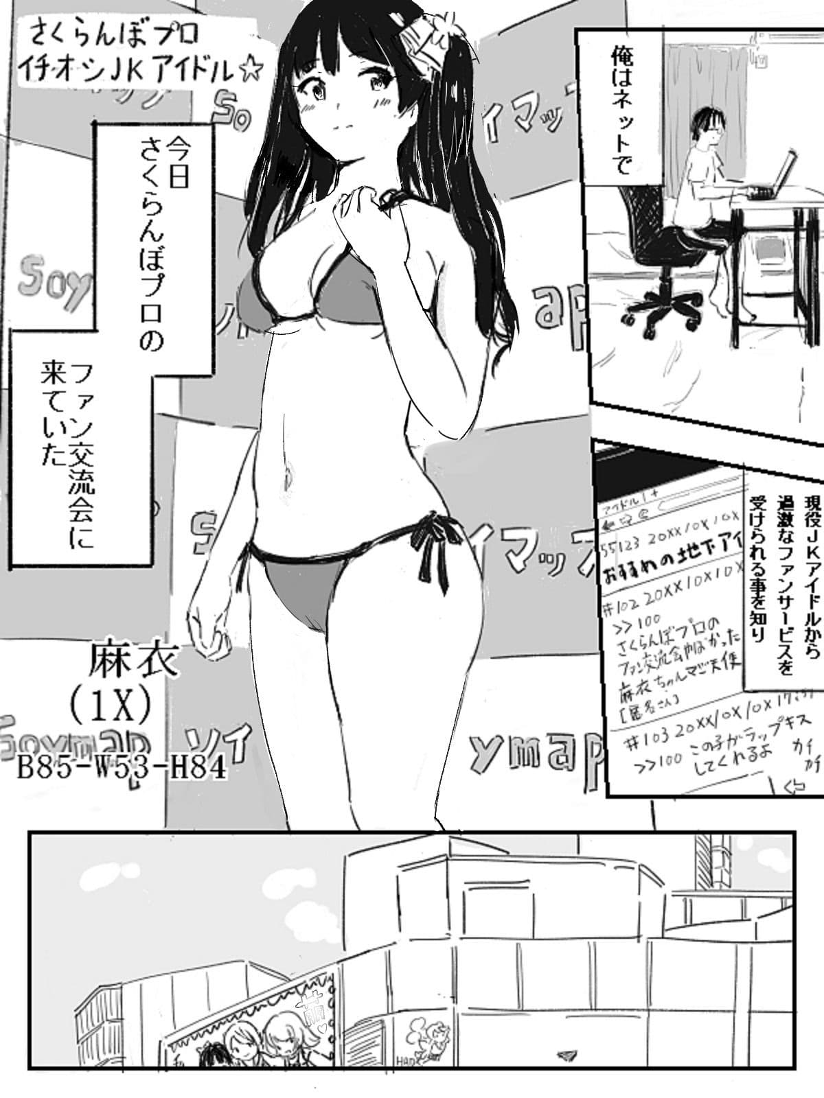 JK地下アイドル麻衣ちゃんはイケメンホスト君のおもちゃ サンプル 1