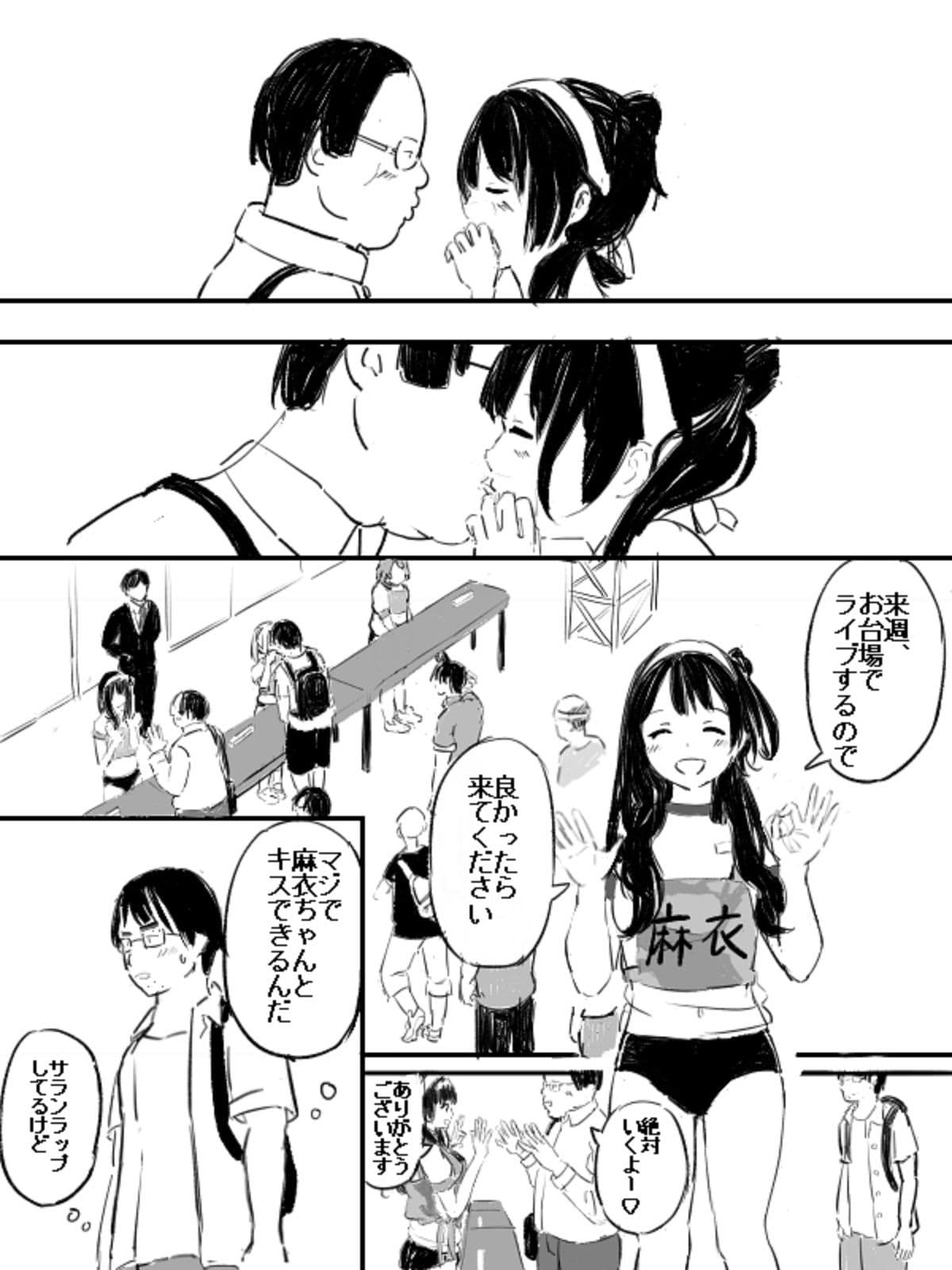 JK地下アイドル麻衣ちゃんはイケメンホスト君のおもちゃ サンプル 2