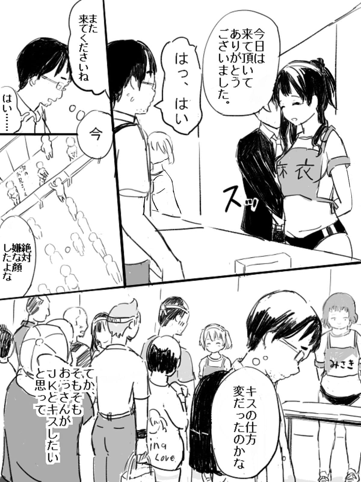 JK地下アイドル麻衣ちゃんはイケメンホスト君のおもちゃ サンプル 5