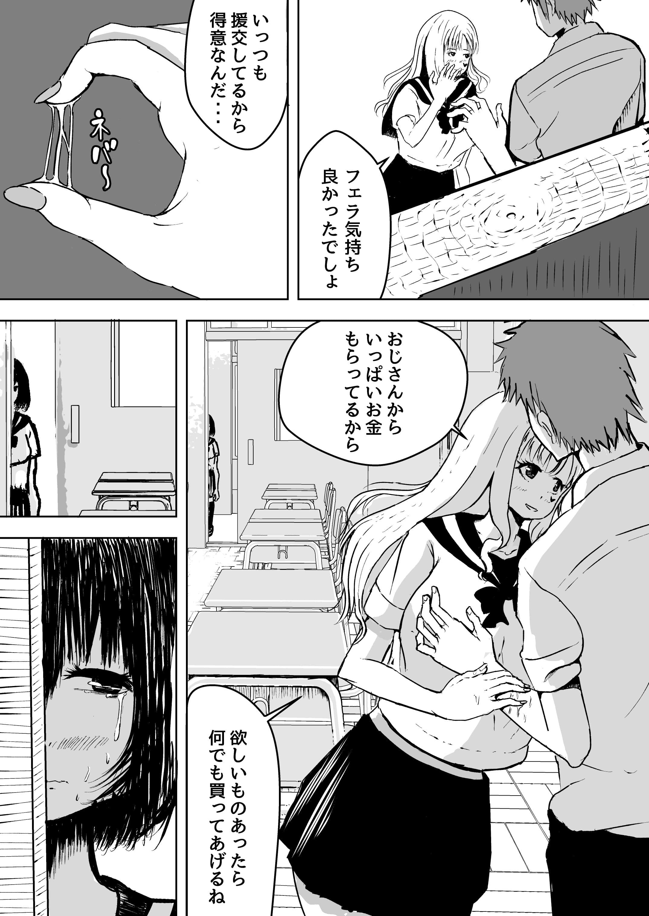 まじめな私を変えたくて初めて援交したときの話 サンプル 3